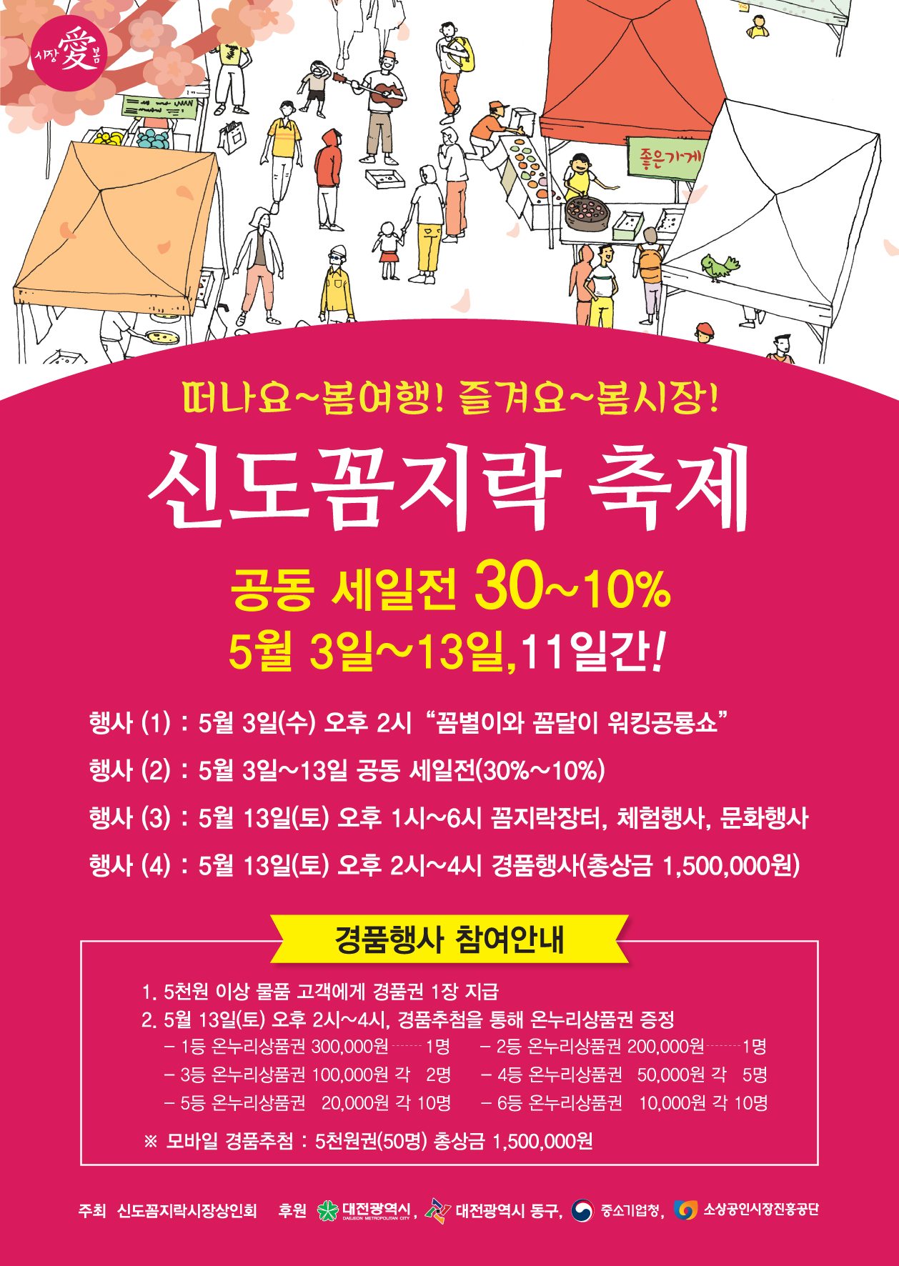 「신도꼼지락 축제」 홍보 .jpg